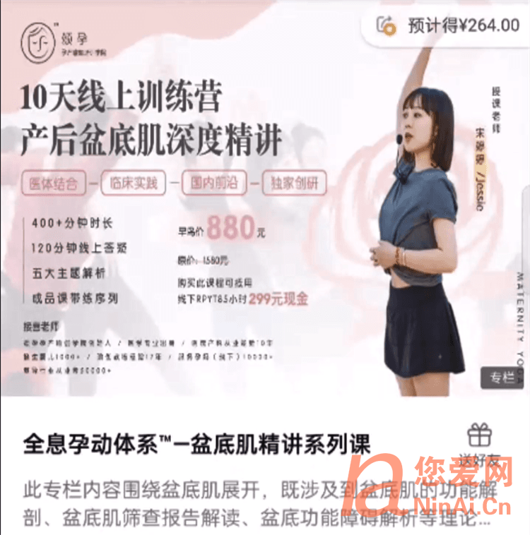 宋婷婷《产后盆底肌深度精讲》