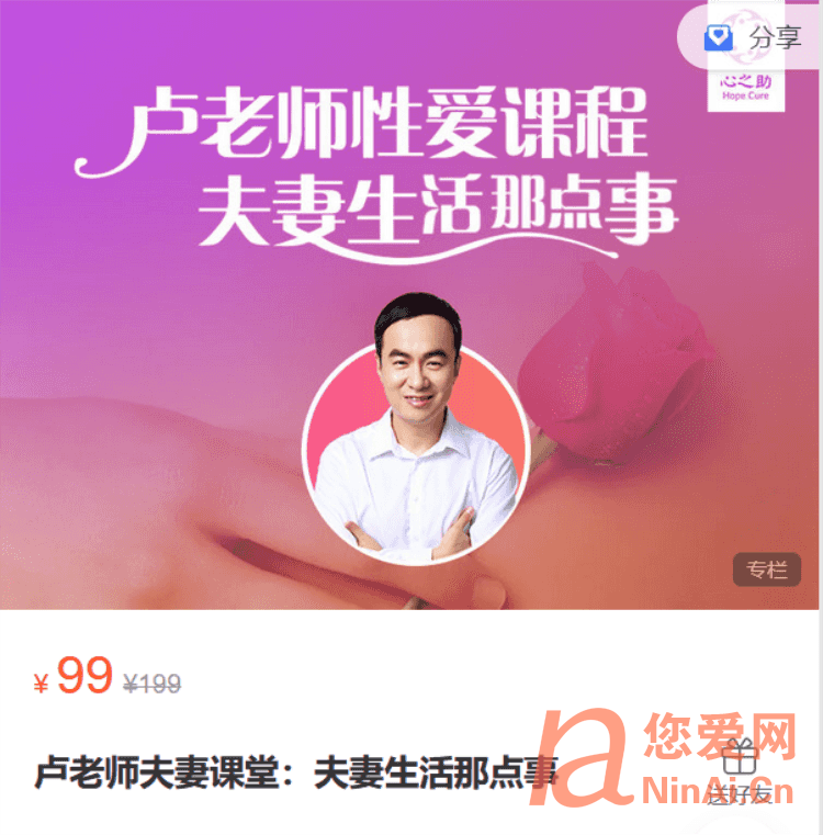 卢老师X爱课堂：夫妻生活那点事